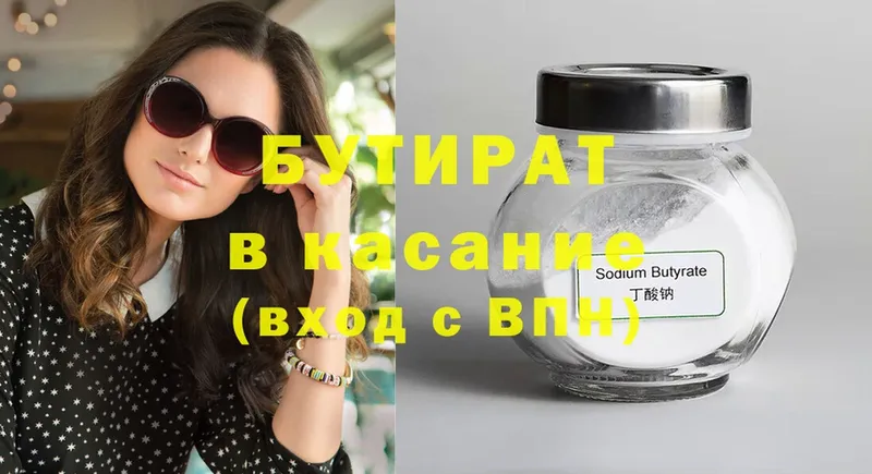 БУТИРАТ Butirat  shop Telegram  Трубчевск  наркотики 